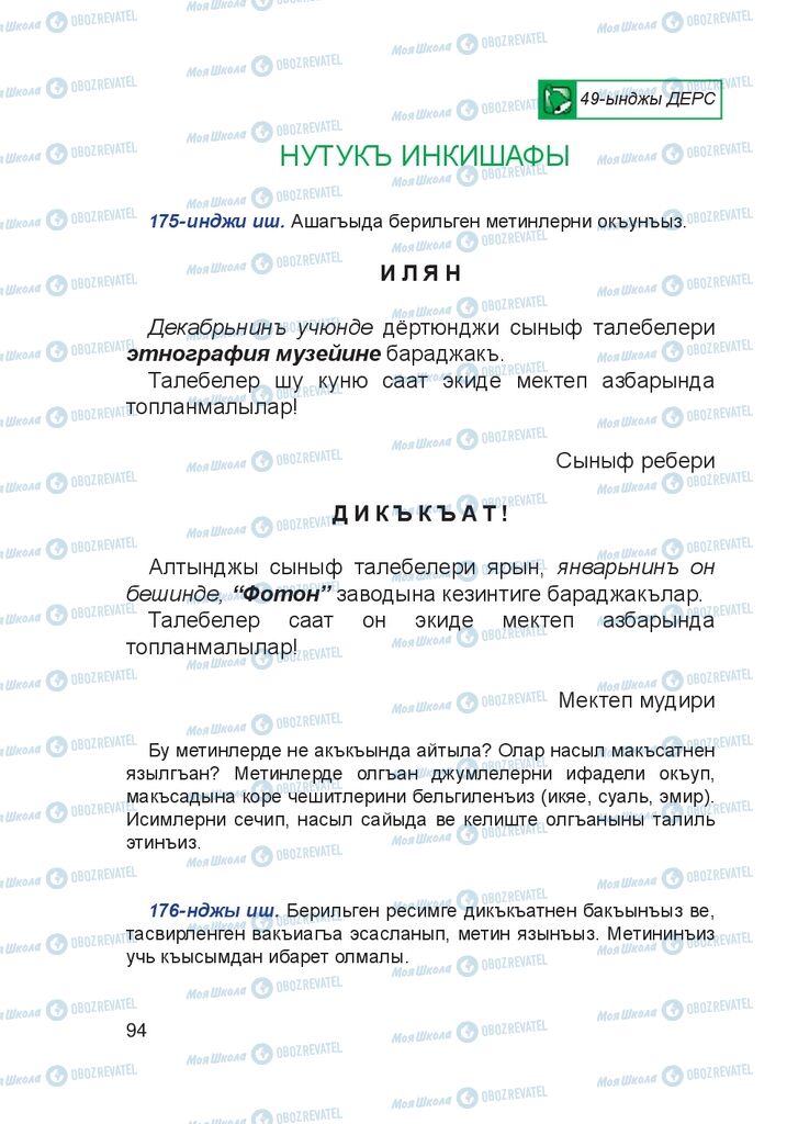 Підручники Кримськотатарська мова 4 клас сторінка 94