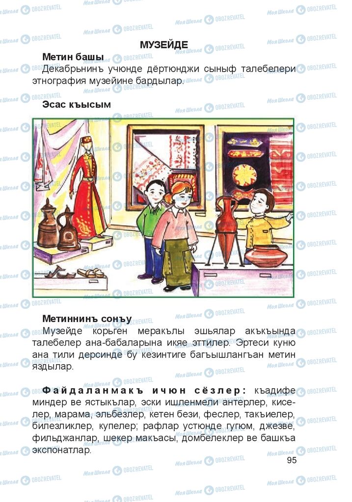 Підручники Кримськотатарська мова 4 клас сторінка 95