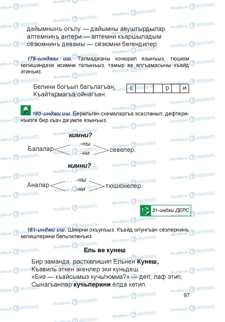Учебники Крымско-татарский язык 4 класс страница 97