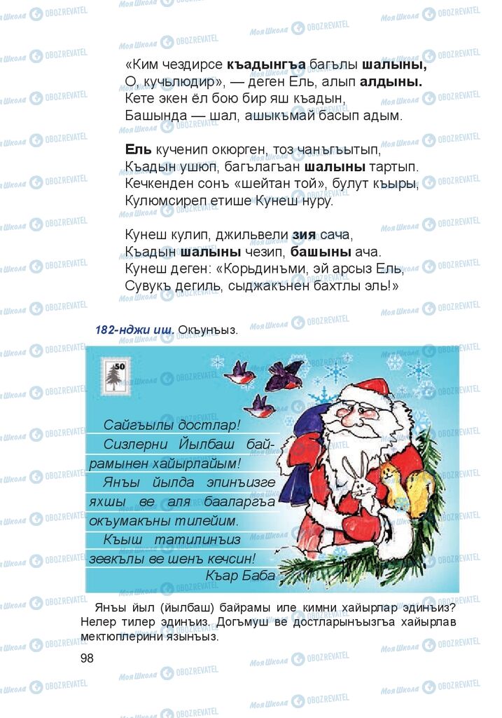 Учебники Крымско-татарский язык 4 класс страница 98