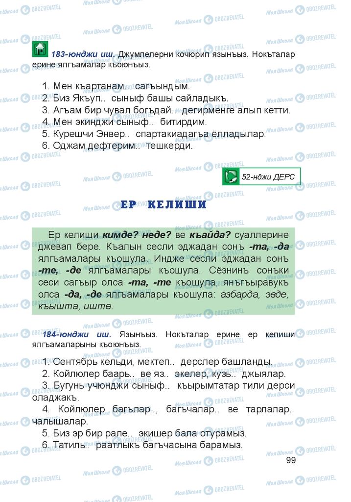 Учебники Крымско-татарский язык 4 класс страница 99