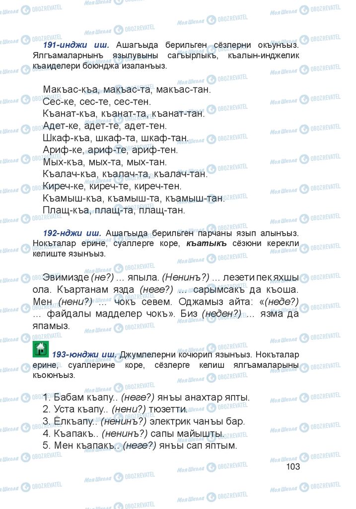 Підручники Кримськотатарська мова 4 клас сторінка 103