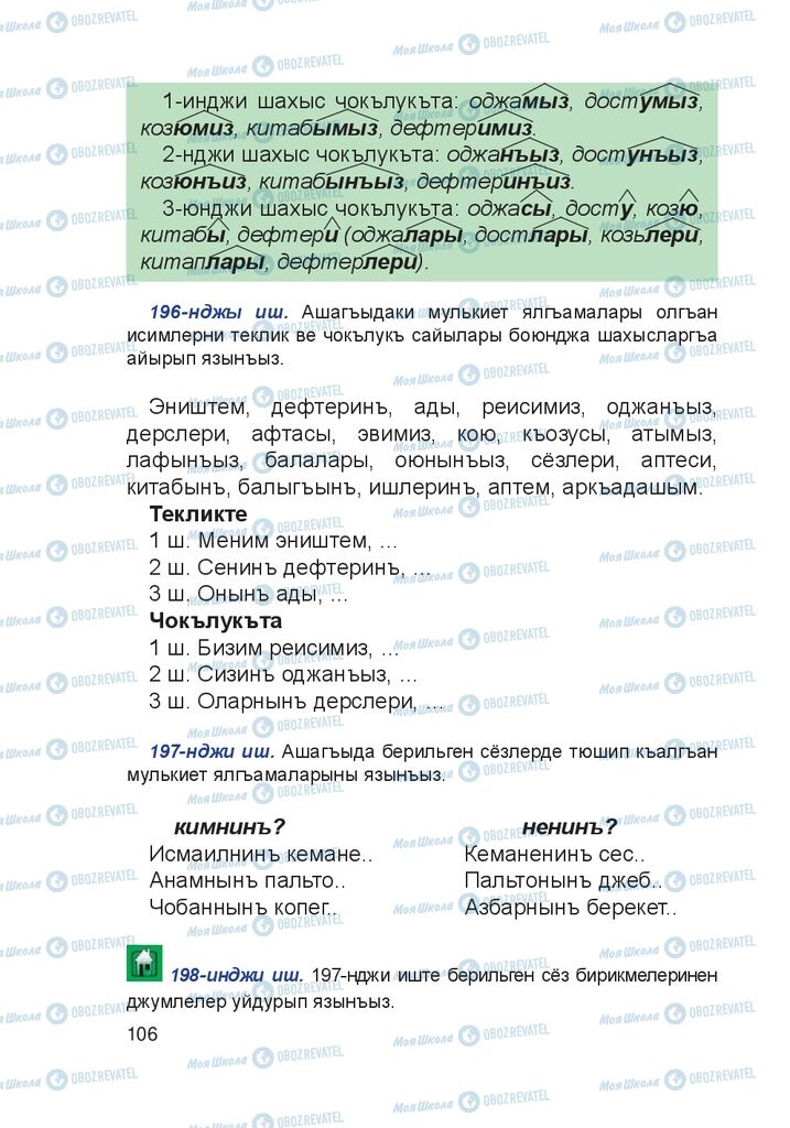 Підручники Кримськотатарська мова 4 клас сторінка 106