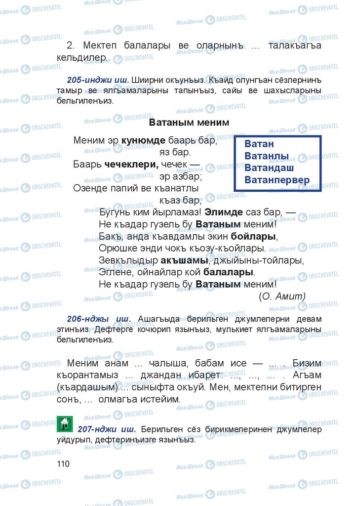 Підручники Кримськотатарська мова 4 клас сторінка 110