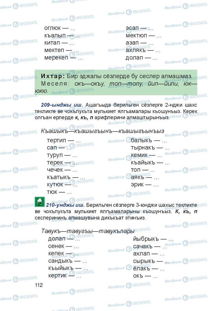 Учебники Крымско-татарский язык 4 класс страница 112