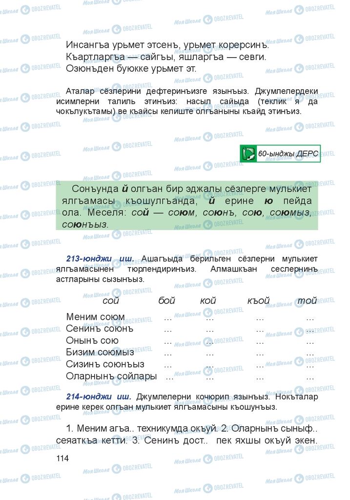 Учебники Крымско-татарский язык 4 класс страница 114