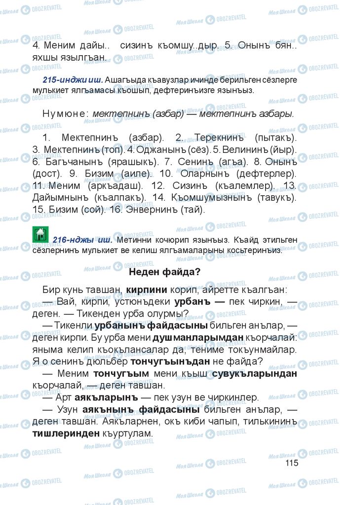 Учебники Крымско-татарский язык 4 класс страница 115