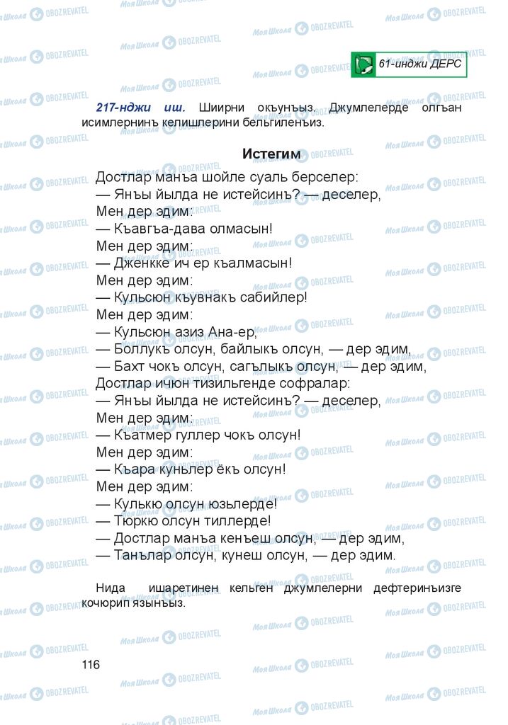 Учебники Крымско-татарский язык 4 класс страница 116