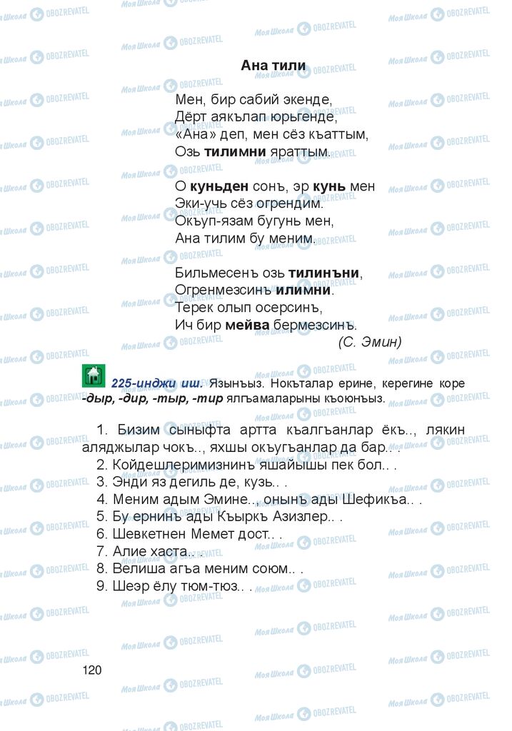Учебники Крымско-татарский язык 4 класс страница 120