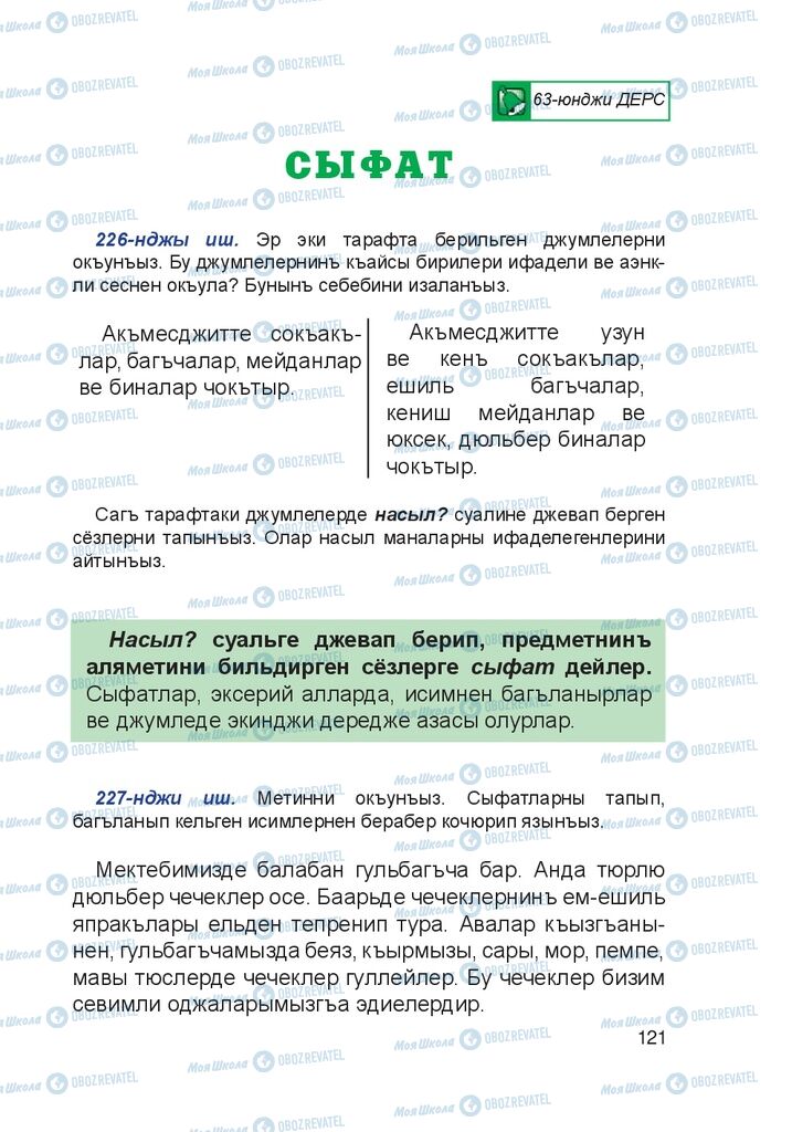 Учебники Крымско-татарский язык 4 класс страница  121