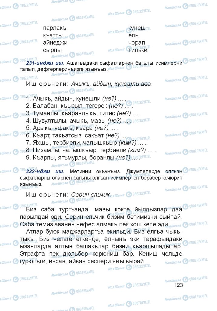 Учебники Крымско-татарский язык 4 класс страница 123