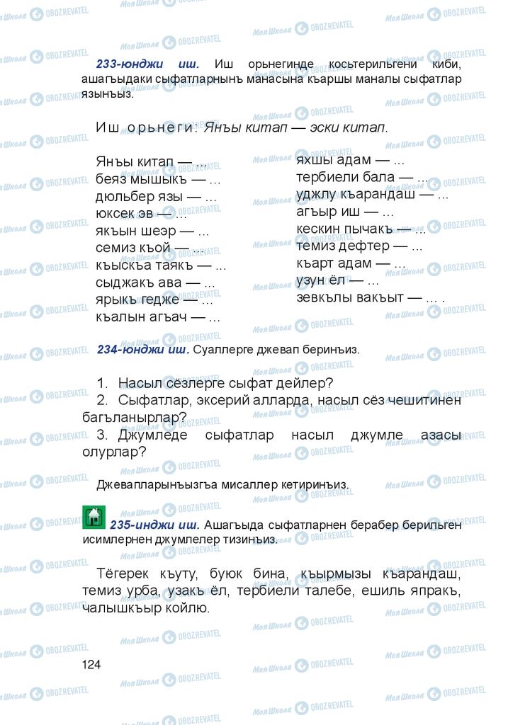 Учебники Крымско-татарский язык 4 класс страница 124