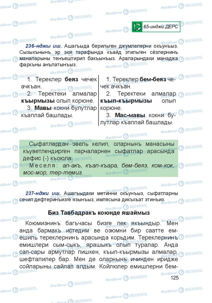 Підручники Кримськотатарська мова 4 клас сторінка 125