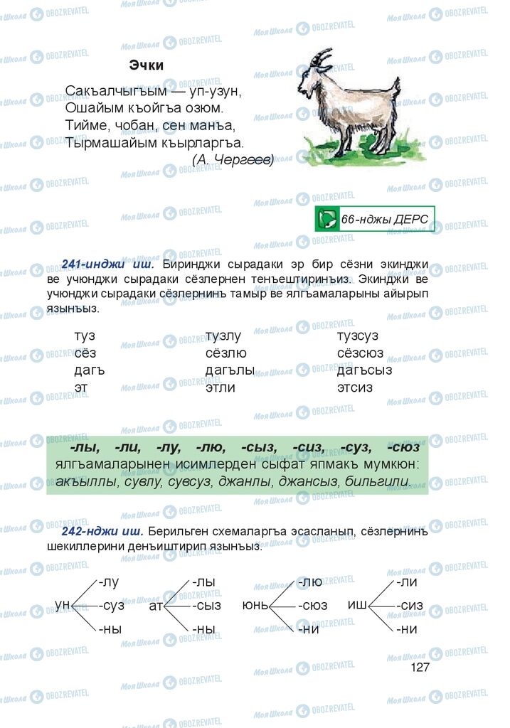 Учебники Крымско-татарский язык 4 класс страница 127
