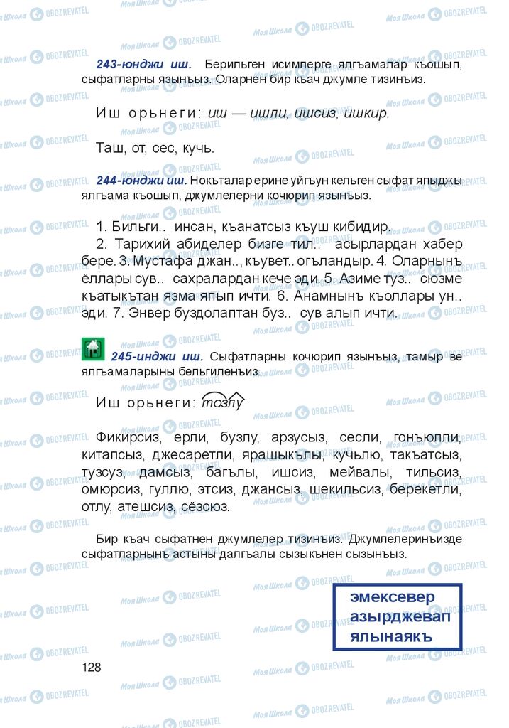 Підручники Кримськотатарська мова 4 клас сторінка 128