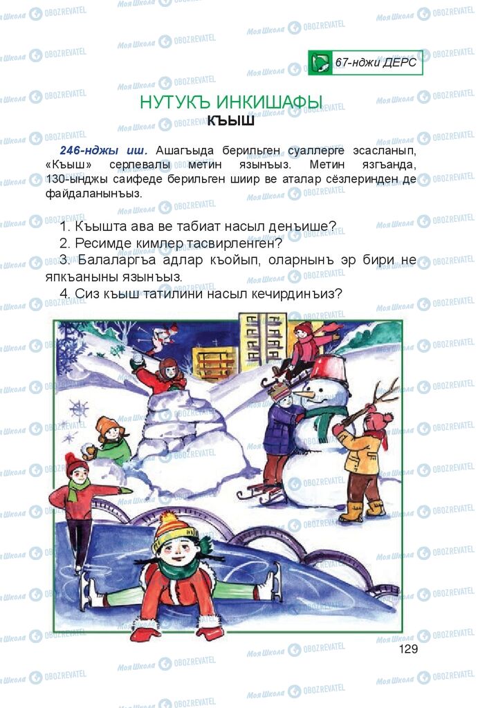 Учебники Крымско-татарский язык 4 класс страница 129