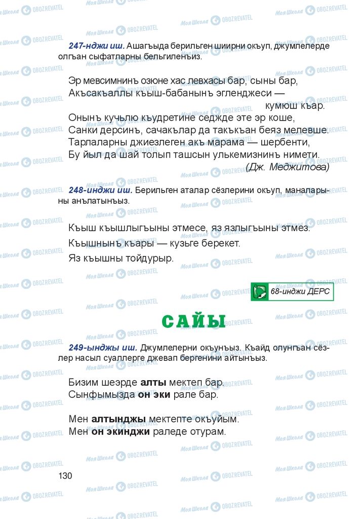 Учебники Крымско-татарский язык 4 класс страница  130
