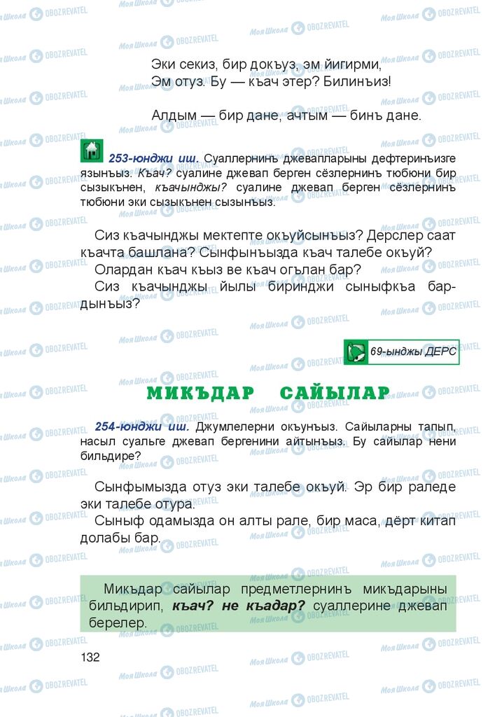 Учебники Крымско-татарский язык 4 класс страница 132