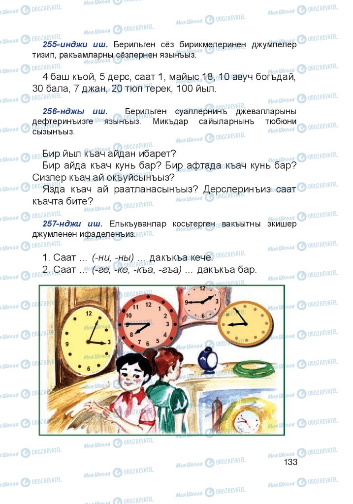 Учебники Крымско-татарский язык 4 класс страница 133
