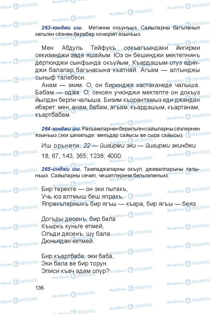 Учебники Крымско-татарский язык 4 класс страница 136