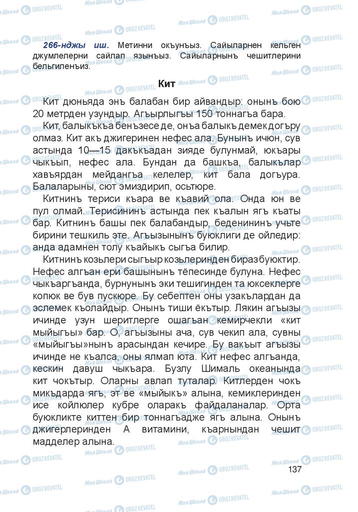 Учебники Крымско-татарский язык 4 класс страница 137