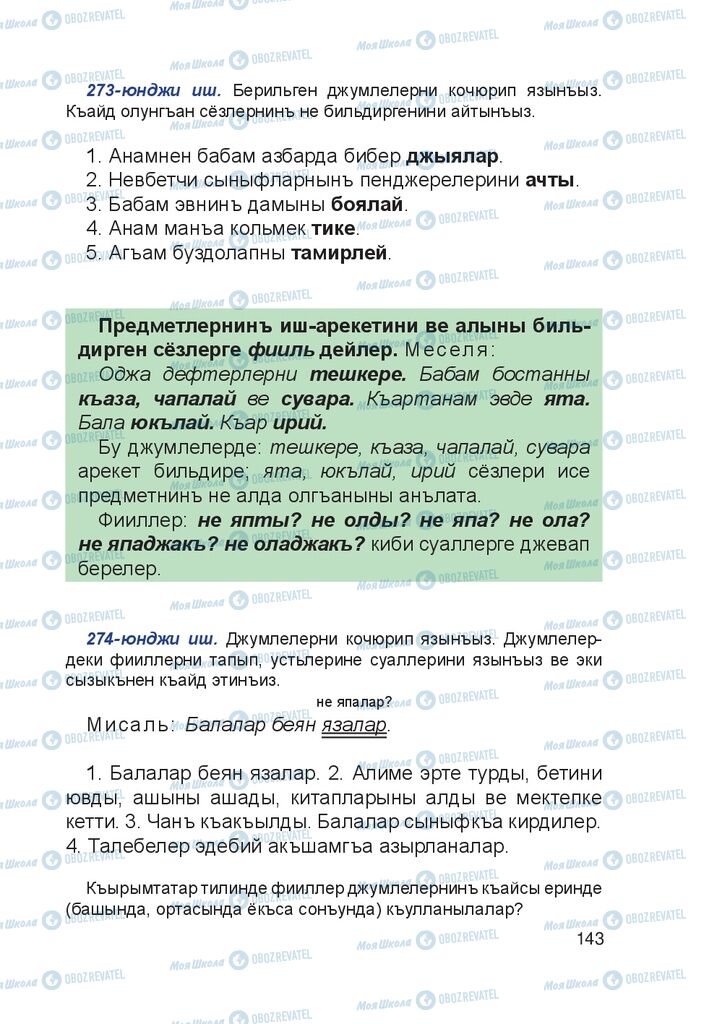 Учебники Крымско-татарский язык 4 класс страница 143