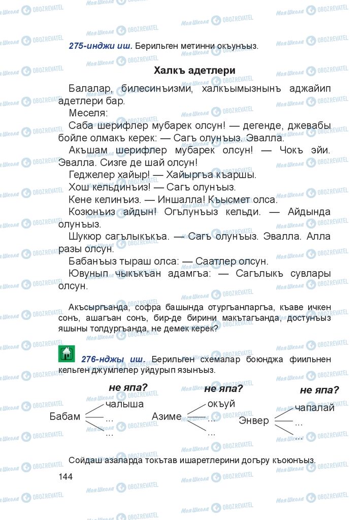 Підручники Кримськотатарська мова 4 клас сторінка 144