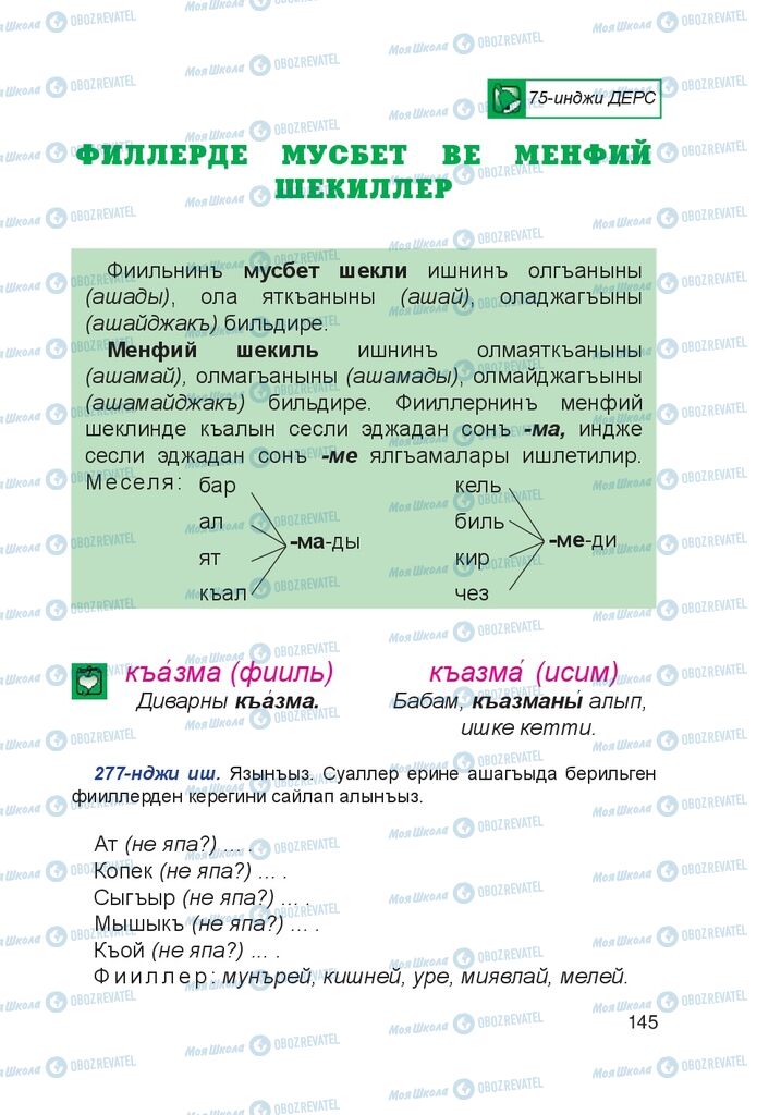 Учебники Крымско-татарский язык 4 класс страница 145