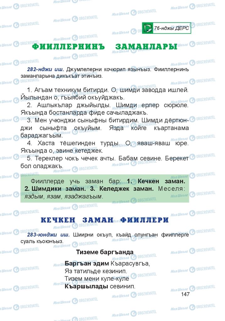 Підручники Кримськотатарська мова 4 клас сторінка 147