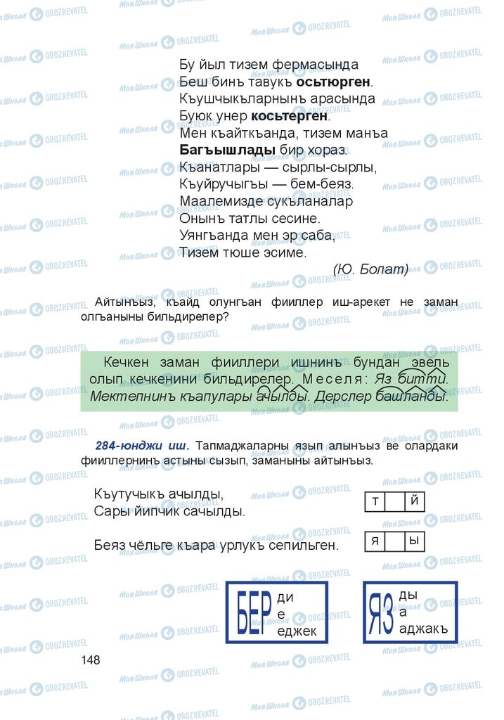 Підручники Кримськотатарська мова 4 клас сторінка 148