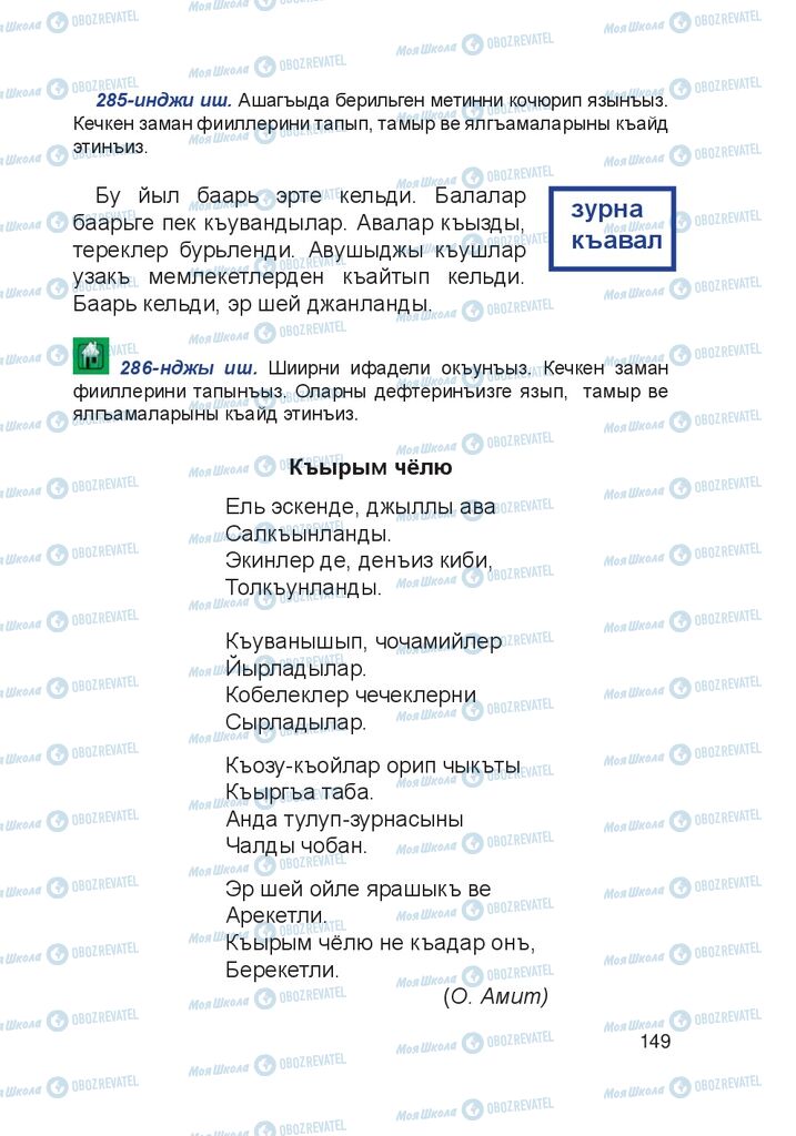 Учебники Крымско-татарский язык 4 класс страница 149