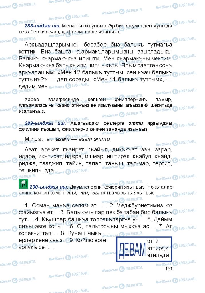 Підручники Кримськотатарська мова 4 клас сторінка 151