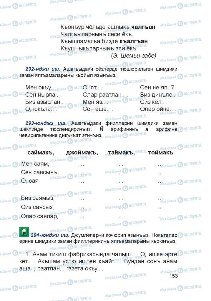 Учебники Крымско-татарский язык 4 класс страница 153