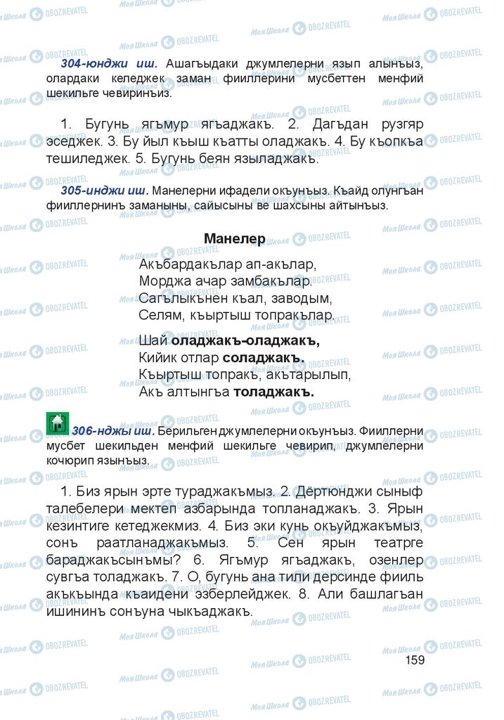 Учебники Крымско-татарский язык 4 класс страница 159