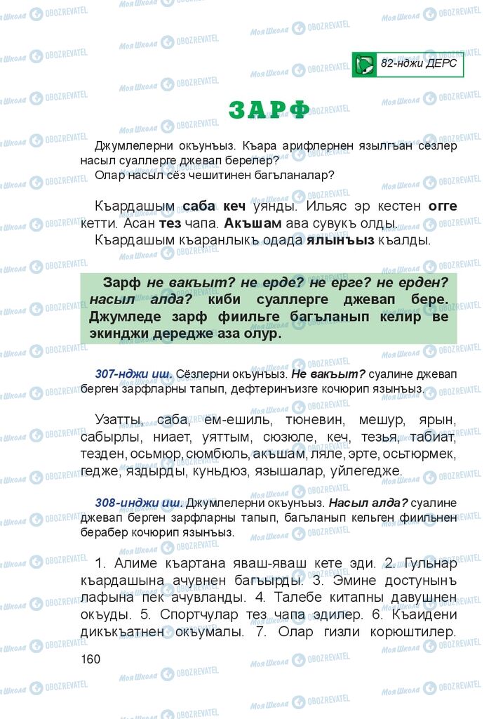 Підручники Кримськотатарська мова 4 клас сторінка  160