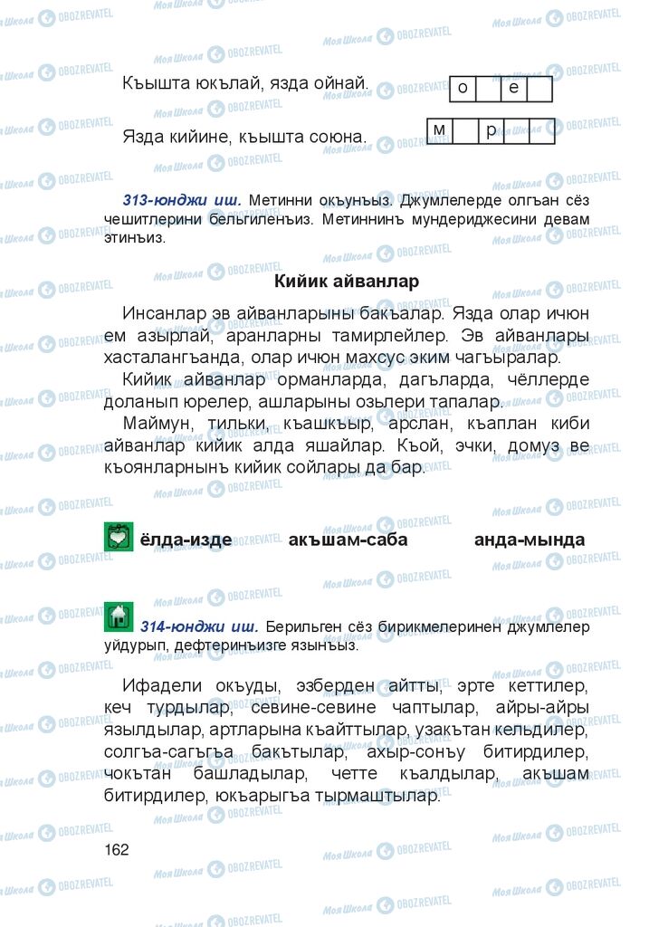 Підручники Кримськотатарська мова 4 клас сторінка 162