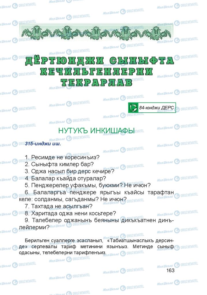 Підручники Кримськотатарська мова 4 клас сторінка 163