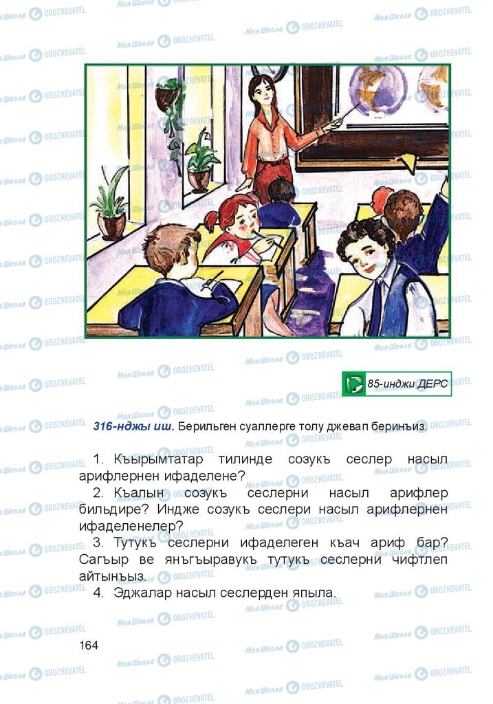 Учебники Крымско-татарский язык 4 класс страница 164