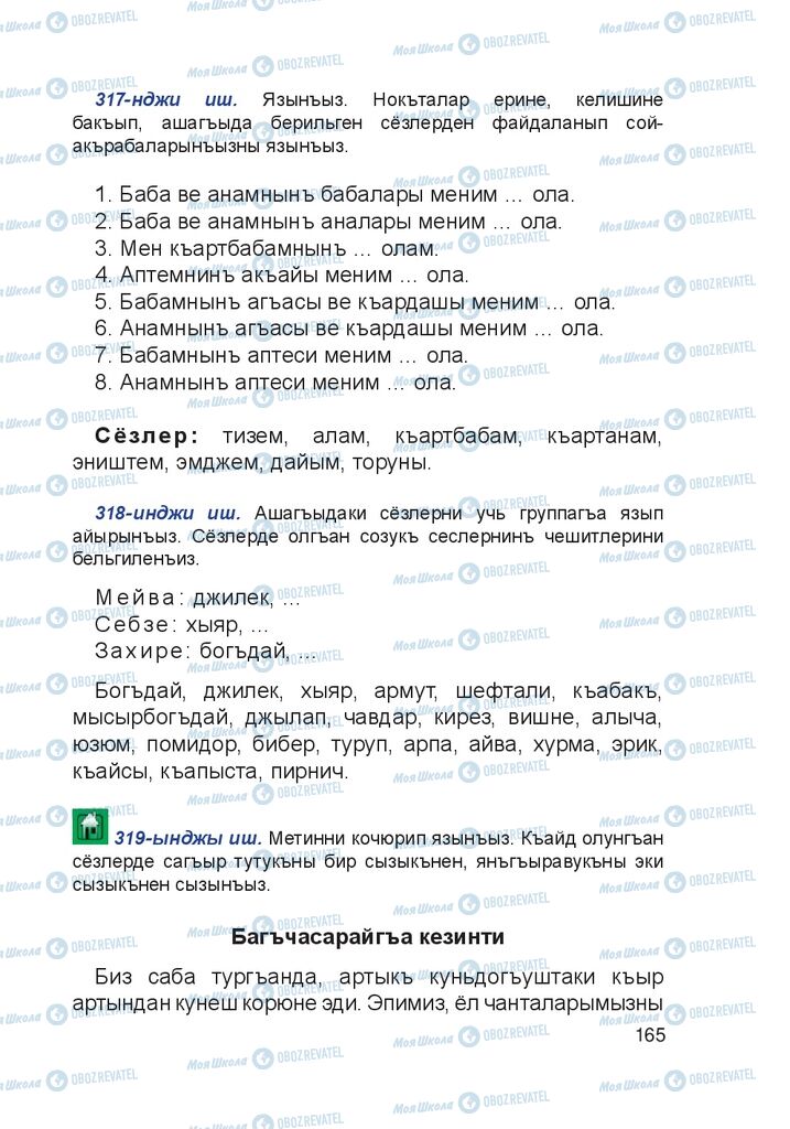 Підручники Кримськотатарська мова 4 клас сторінка 165
