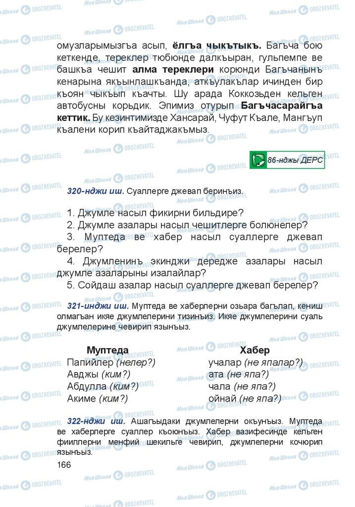 Учебники Крымско-татарский язык 4 класс страница 166