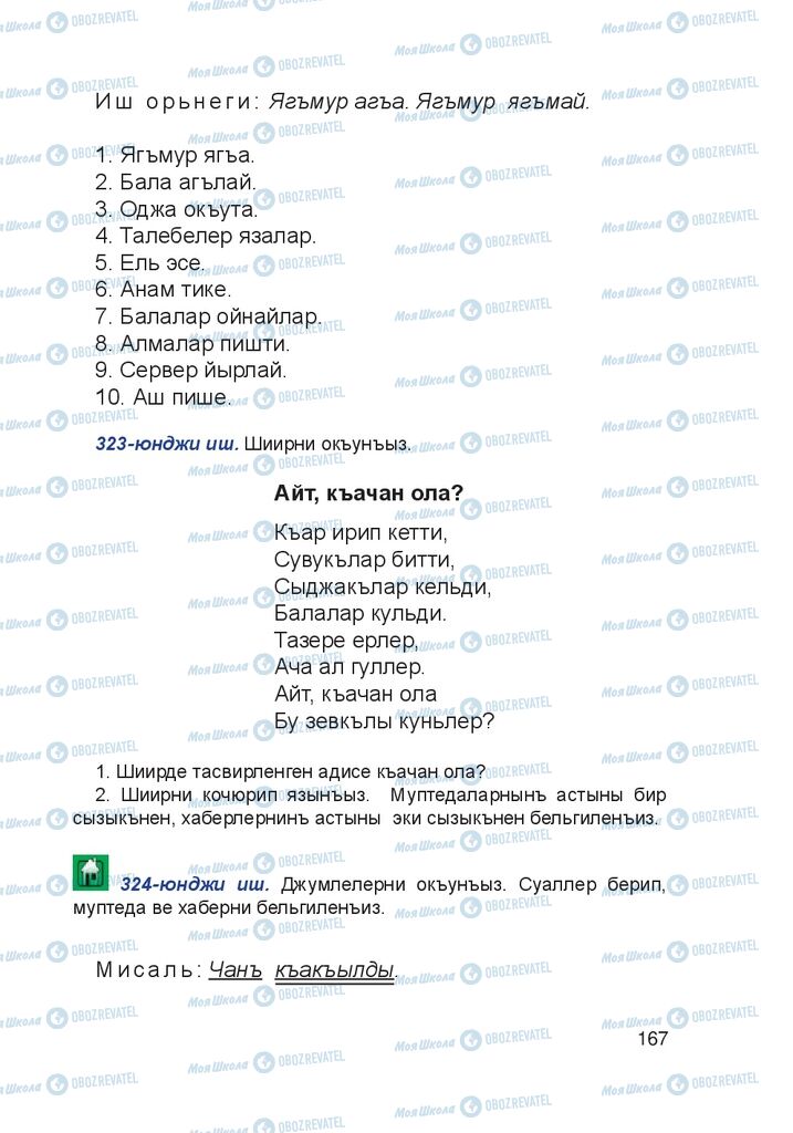 Підручники Кримськотатарська мова 4 клас сторінка 167