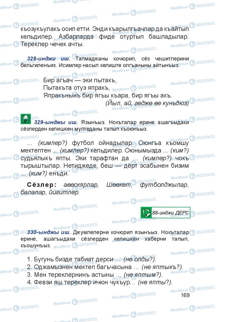 Підручники Кримськотатарська мова 4 клас сторінка 169