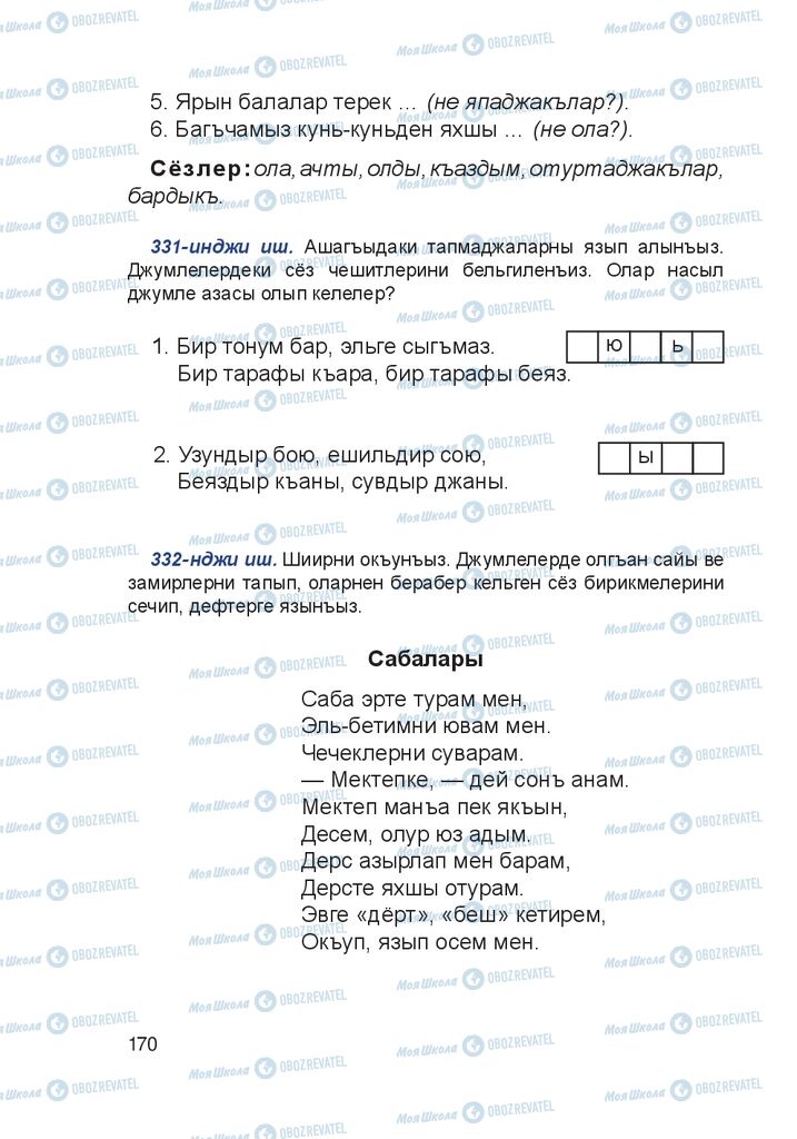 Підручники Кримськотатарська мова 4 клас сторінка 170