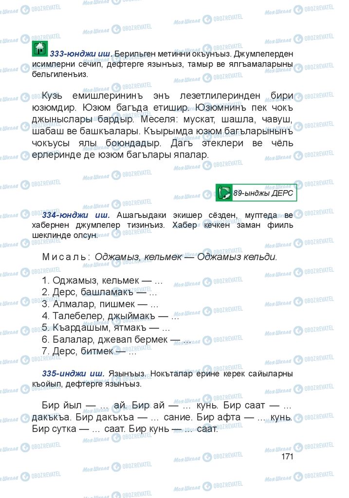 Учебники Крымско-татарский язык 4 класс страница 171