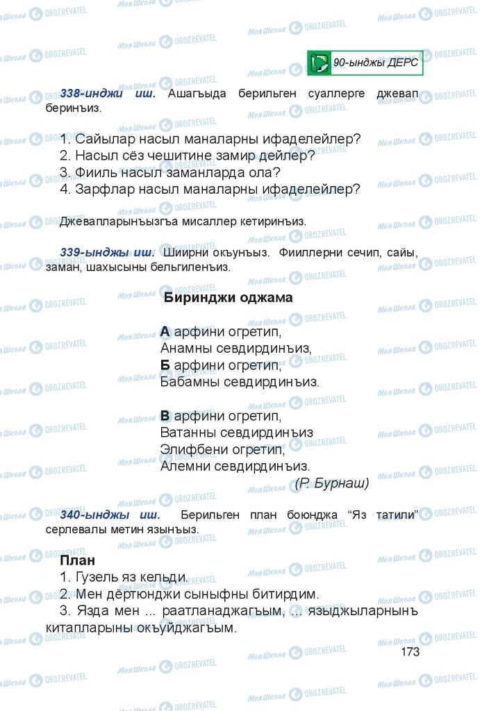 Учебники Крымско-татарский язык 4 класс страница 173