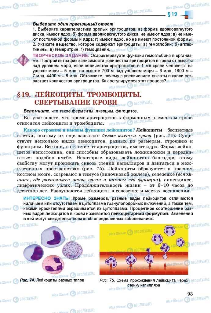 Підручники Біологія 8 клас сторінка 93