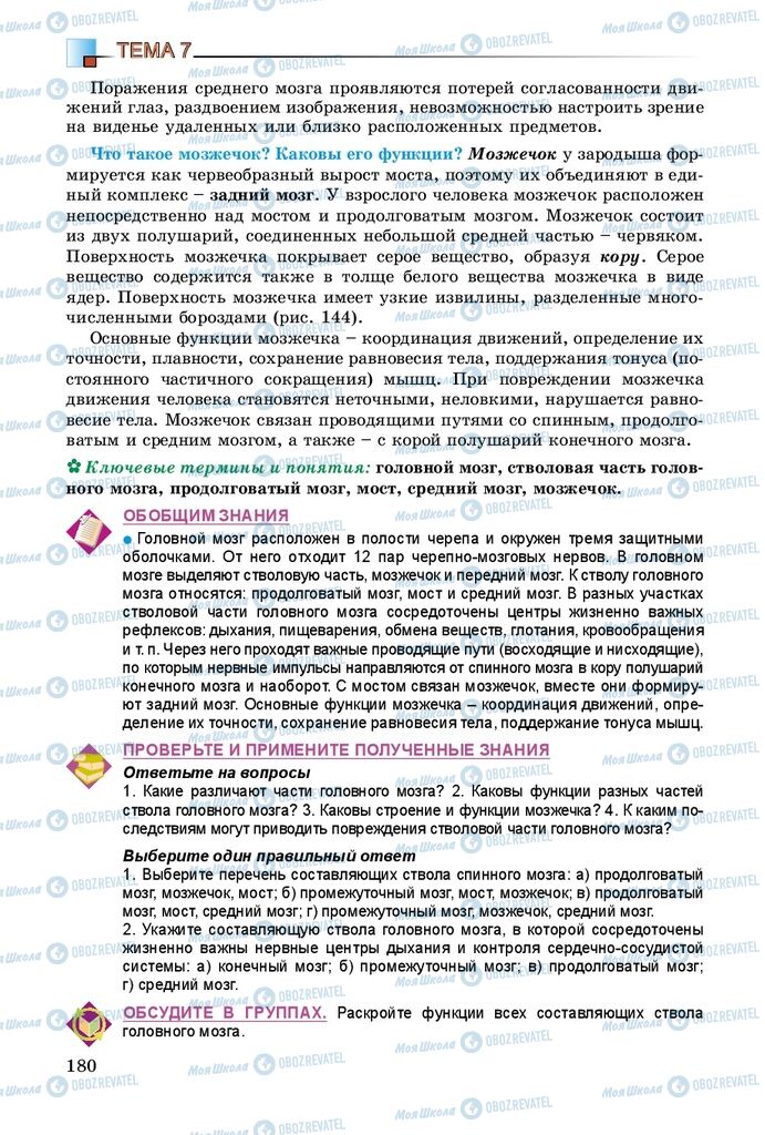 Підручники Біологія 8 клас сторінка 180