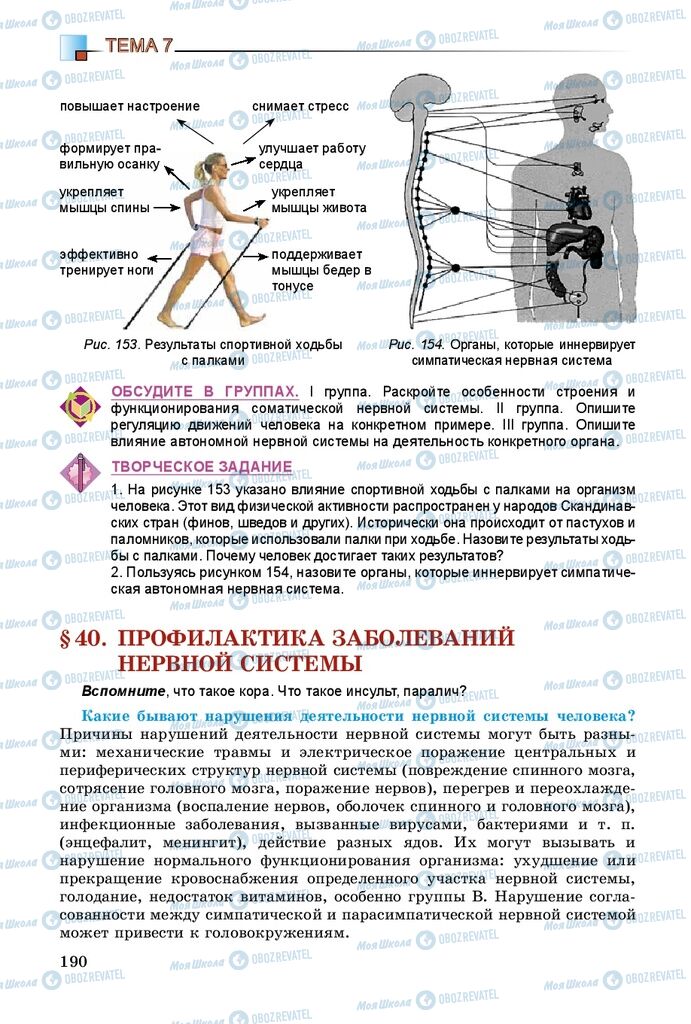 Підручники Біологія 8 клас сторінка 190