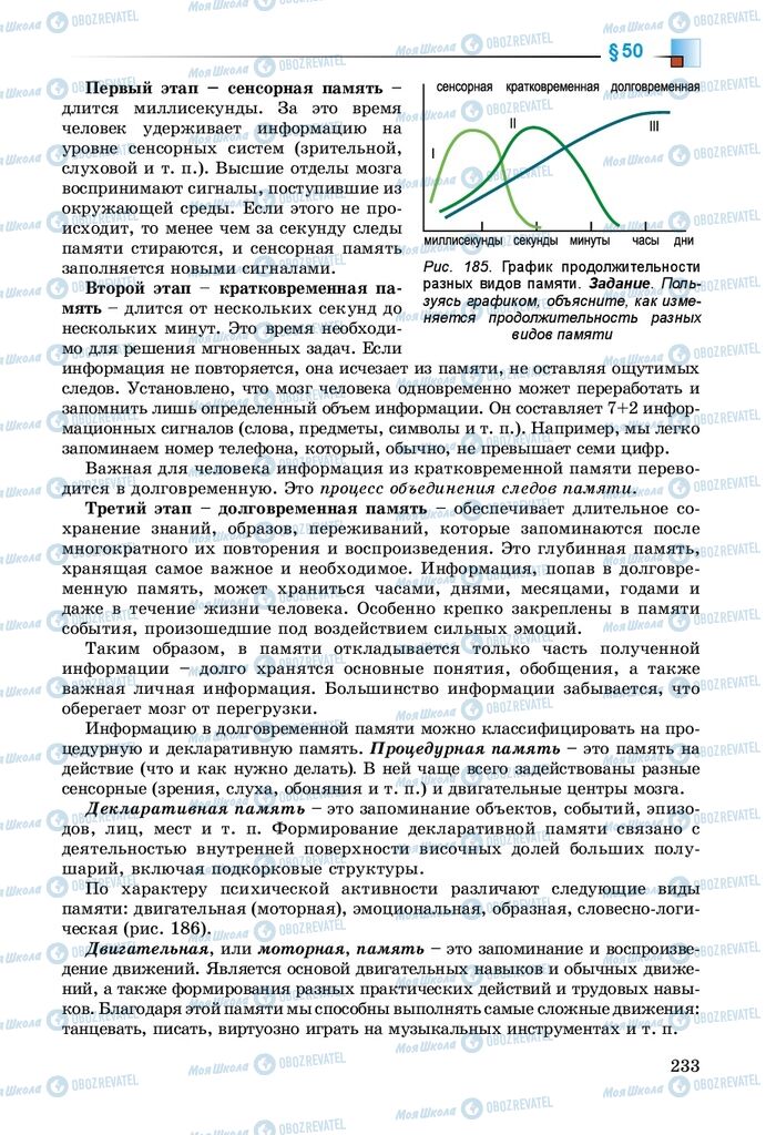 Учебники Биология 8 класс страница 233