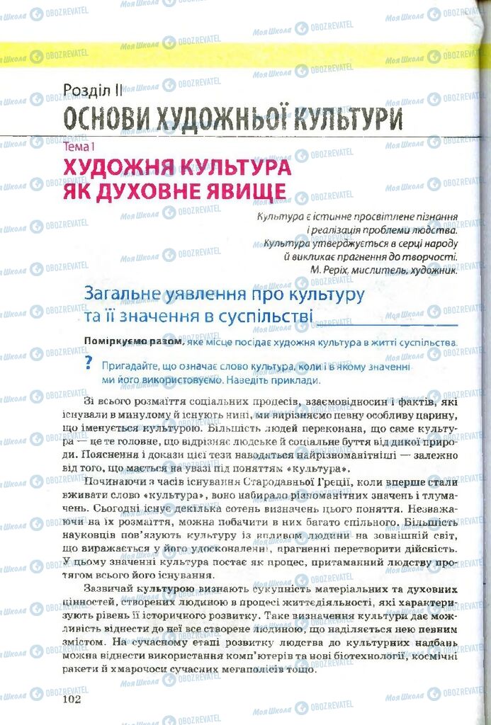 Учебники Художественная культура 9 класс страница 102